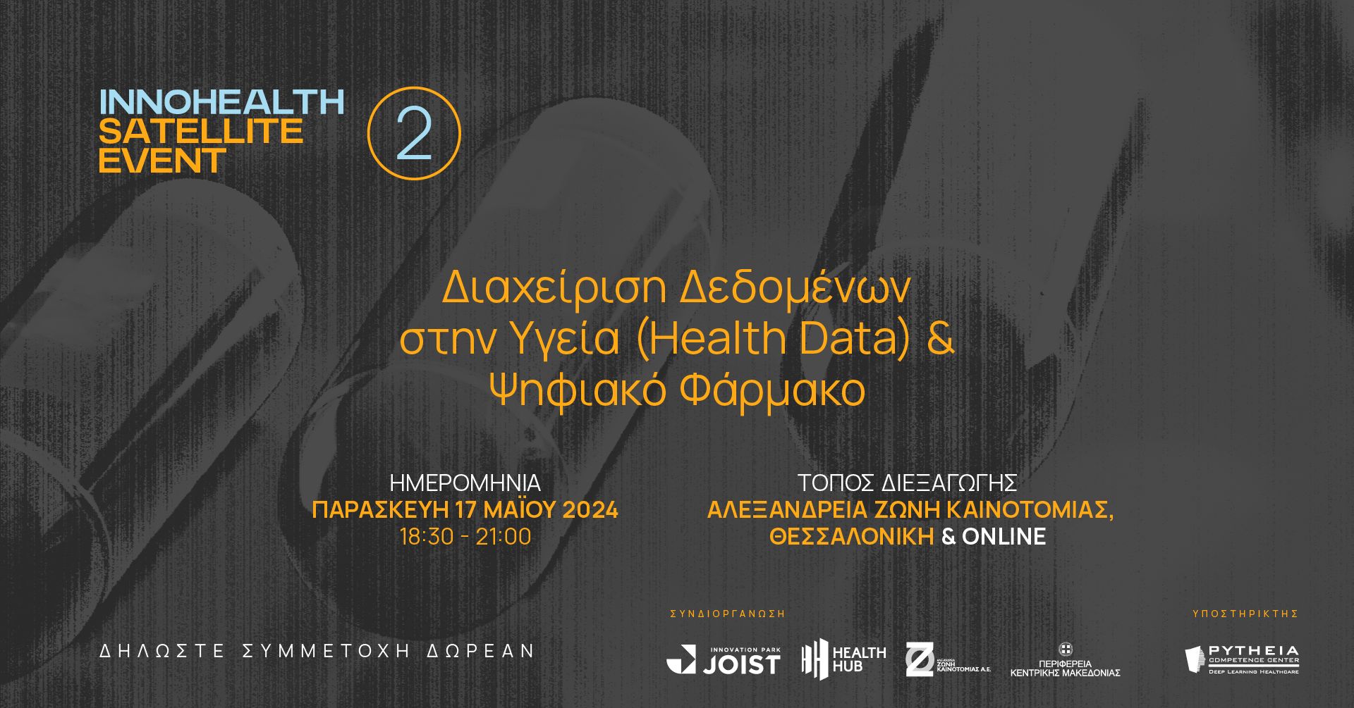 2ο Innohealth Forum 2024