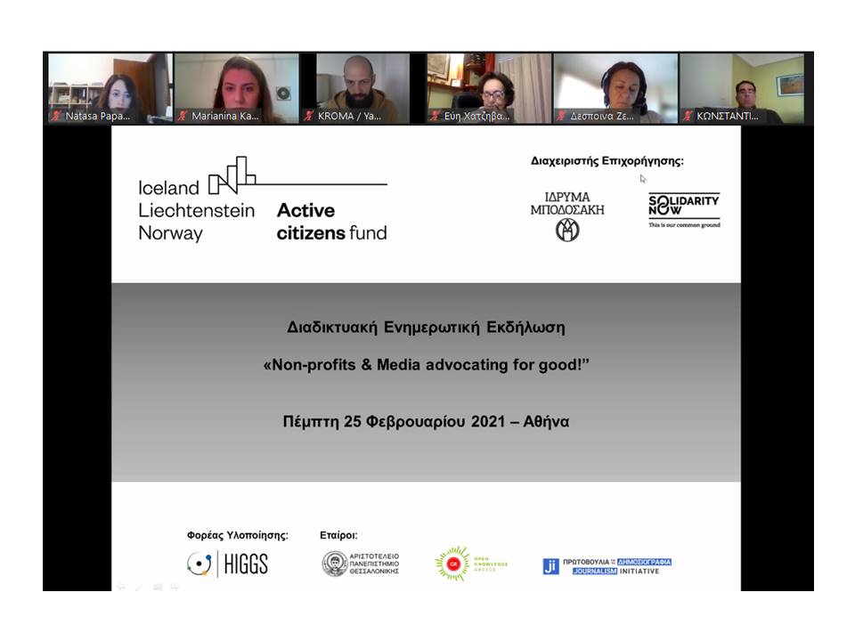 Ενημερωτική Εκδήλωση “Non-profits & Media Advocating for Good!” – Αθήνα