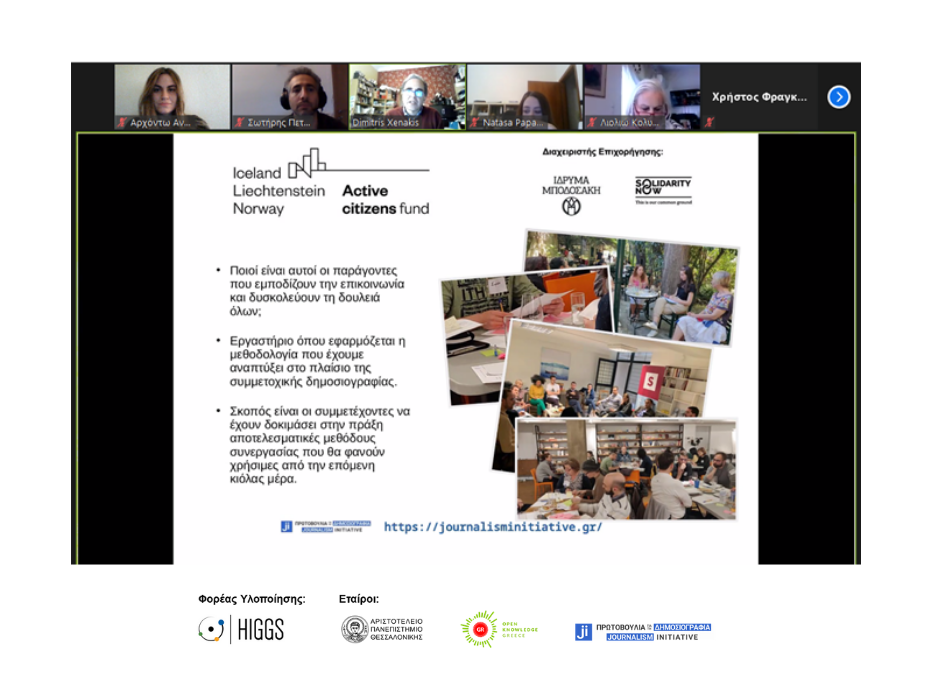 Ενημερωτική Εκδήλωση “Non-profits & Media Advocating for Good!” – Πάτρα