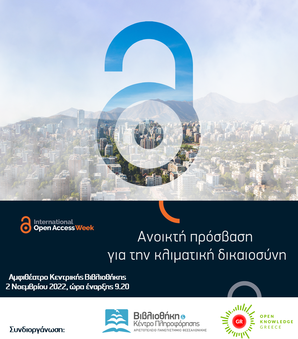 Ημερίδα «Open Access Week 2022: Open for Climate Justice»