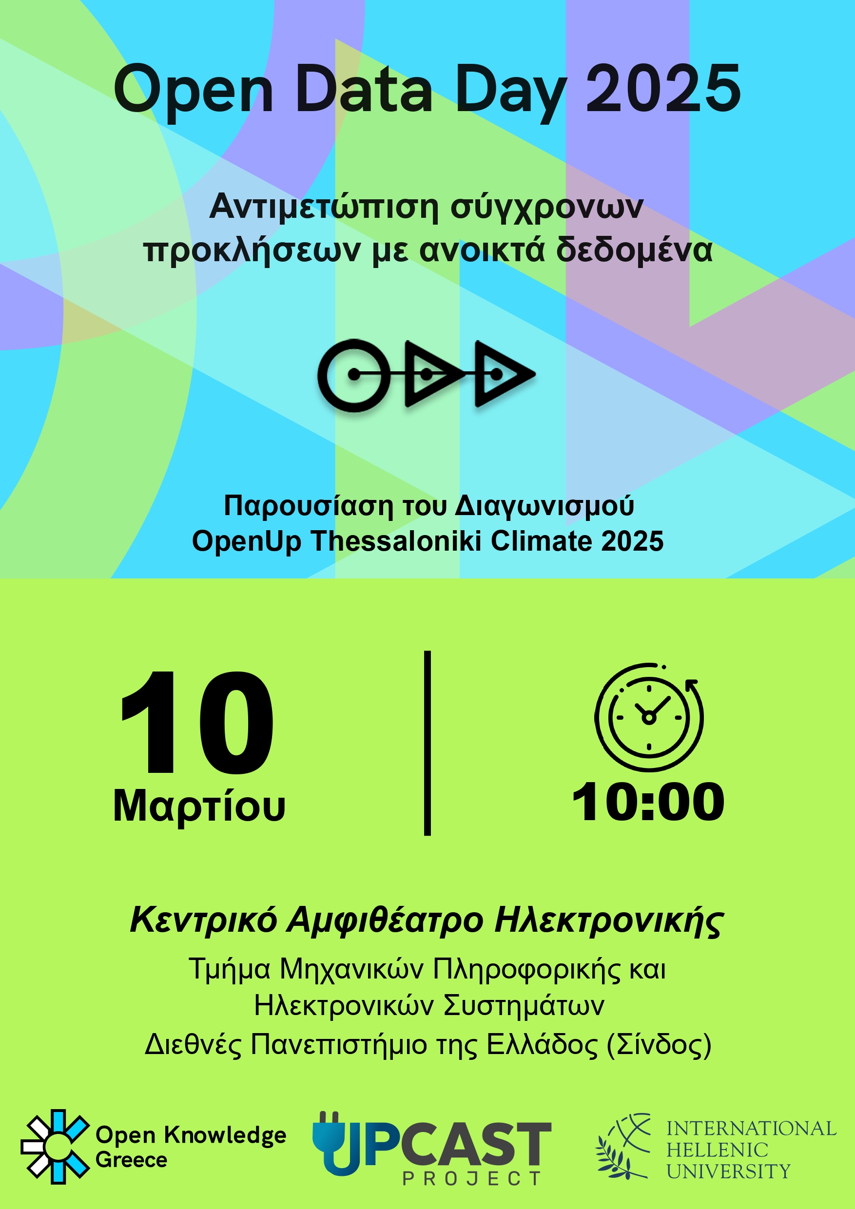 Ολοκληρώθηκε η Ημερίδα Open Data Day 2025: Αντιμετώπιση Σύγχρονων Προκλήσεων με ανοιχτά δεδομένα: Παρουσίαση του Διαγωνισμού ‘OpenUp Thessaloniki Climate 2025’!