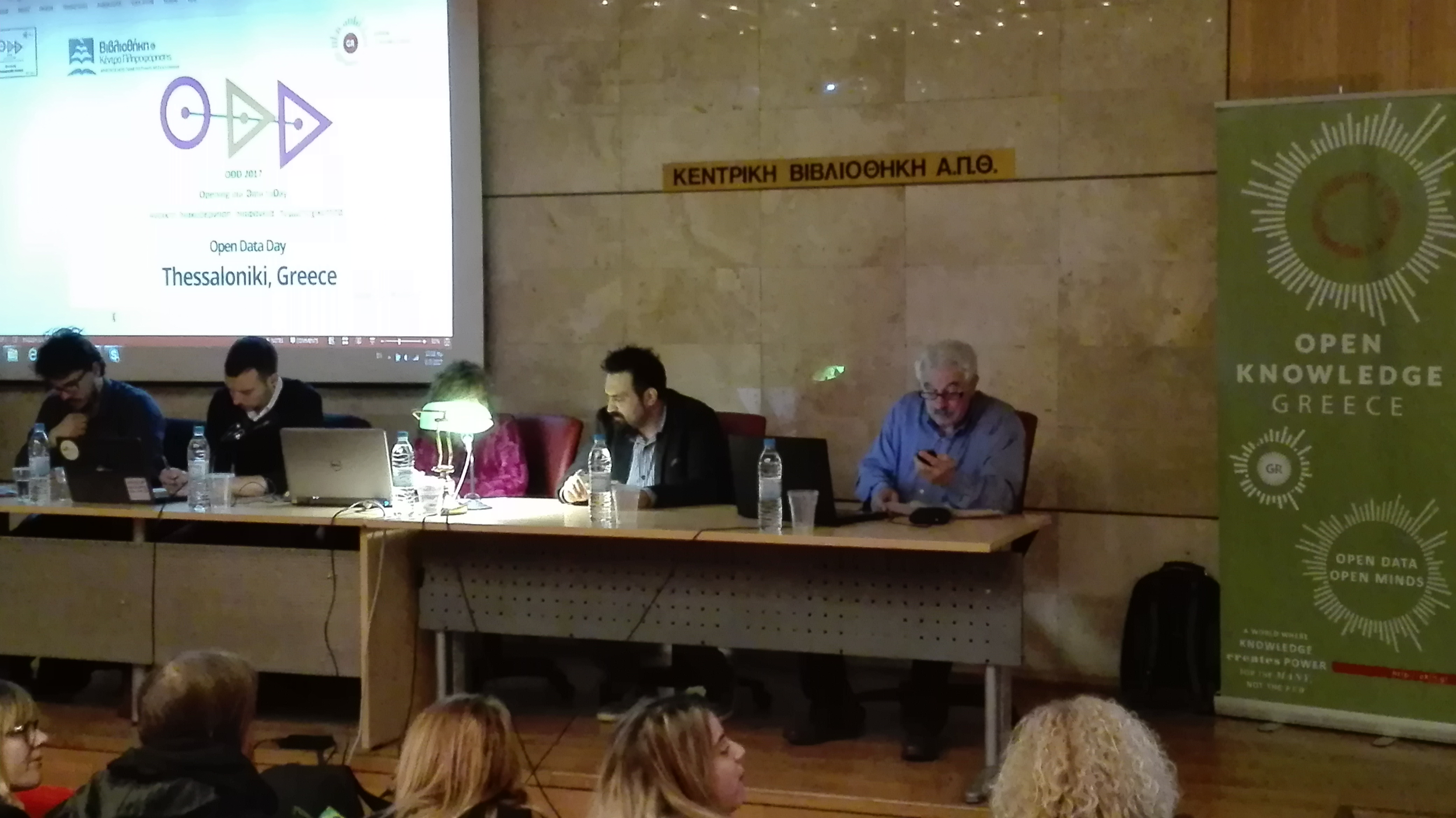 ODD 2017 - Opening our Data toDay: Ανοικτή Διακυβέρνηση, Διαφάνεια, Συμμετοχικότητα