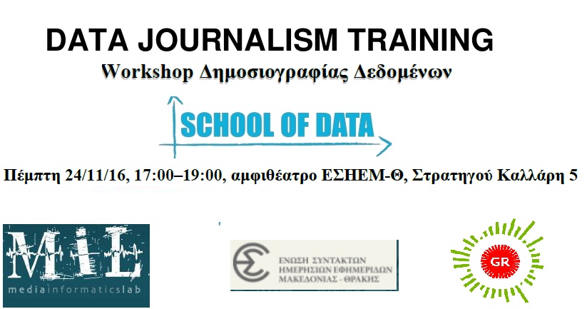 Workshop Δημοσιογραφίας Δεδομένων School of Data