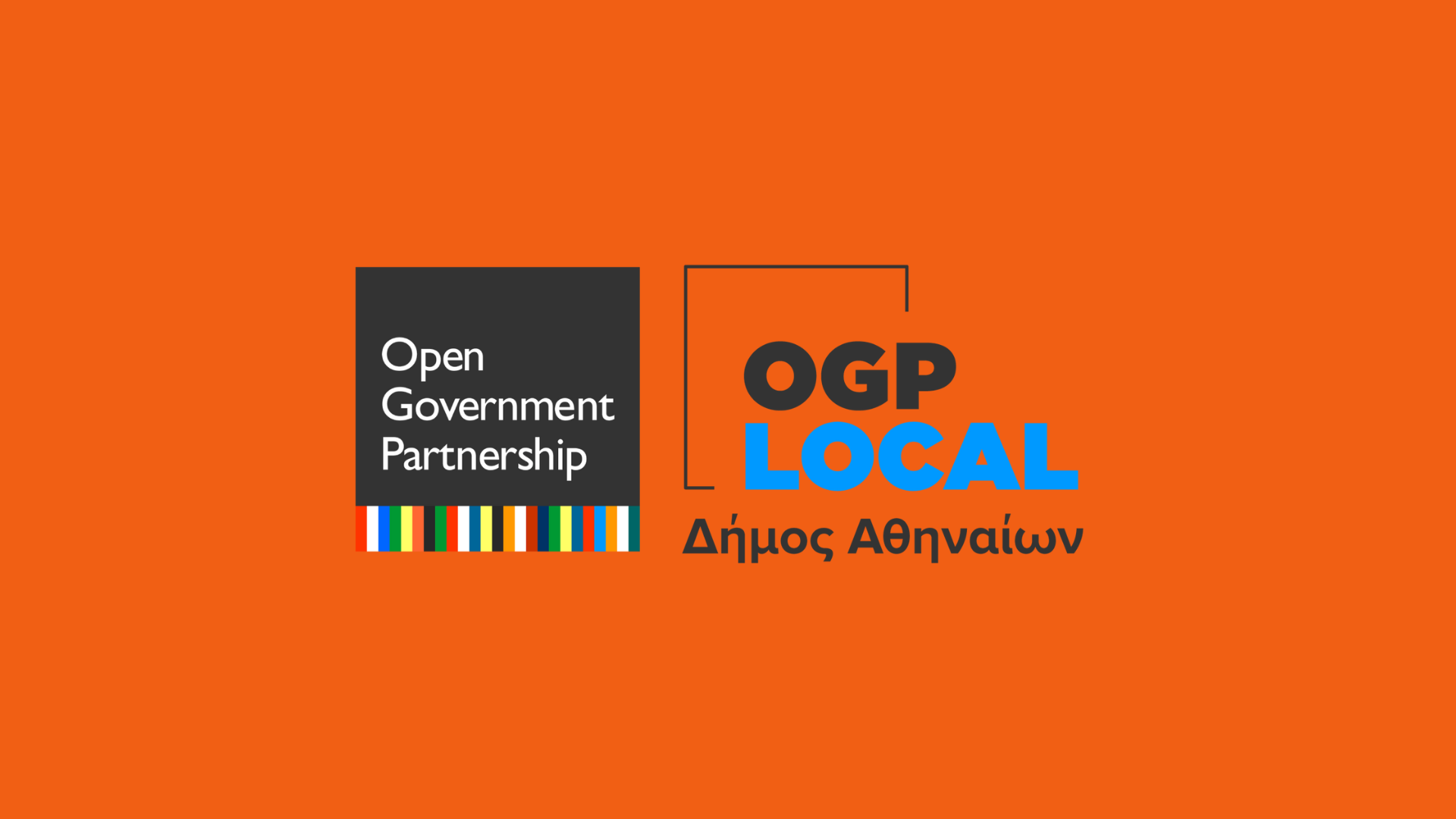To Ίδρυμα Ανοικτής Γνώσης Ελλάδος και ο Δήμος Αθηναίων στην Open Government Partnership