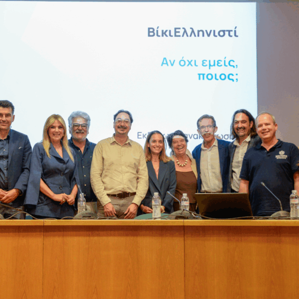 ΒίκιΕλληνιστί: Παρουσιάστηκε η νέα πρωτοβουλία για την ενίσχυση της ελληνικής παρουσίας στη Wikipedia