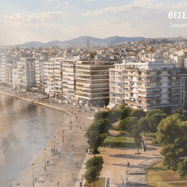 Η Ελληνική Στατιστική Αρχή αναδεικνύει τη Θεσσαλονίκη Στατιστική Πρωτεύουσα