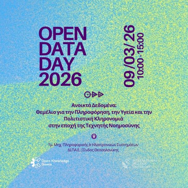 OpenDataDay 2026 | Τα Ανοικτά Δεδομένα ως θεμέλιο για την Πληροφόρηση, την Υγεία και την Πολιτιστική Κληρονομιά στην εποχή της Τεχνητής Νοημοσύνης