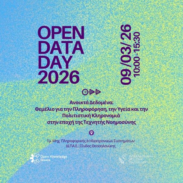 OpenDataDay 2026 | Τα Ανοικτά Δεδομένα ως θεμέλιο για την Πληροφόρηση, την Υγεία και την Πολιτιστική Κληρονομιά στην εποχή της Τεχνητής Νοημοσύνης